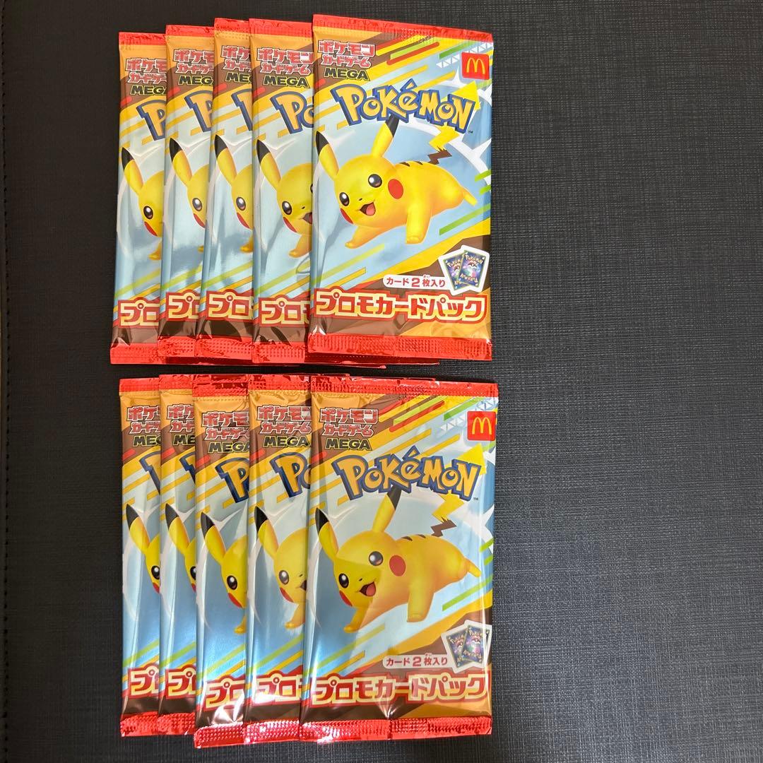 ピカチュウ　マックプロモ　１０パック