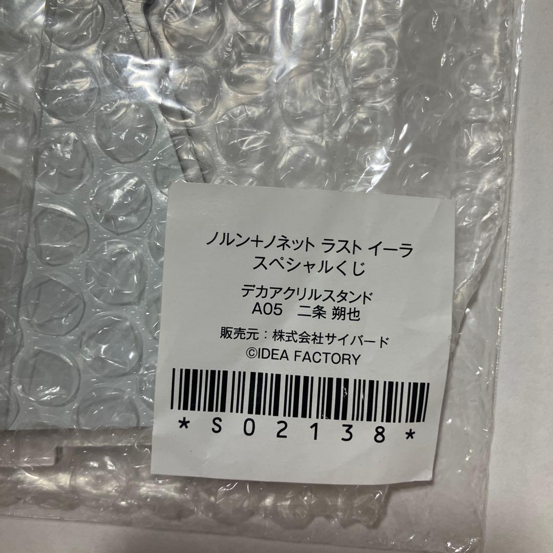 ノルンノネット 朔也 オトメイト