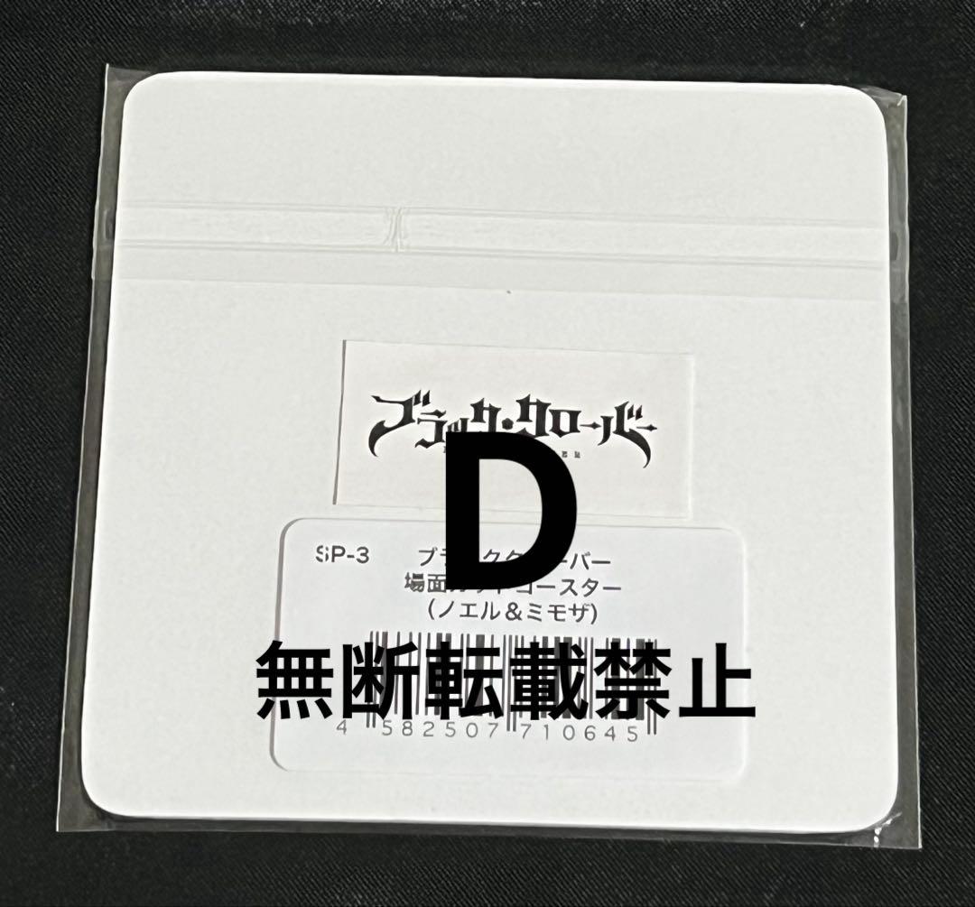 ブラッククローバー webくじ 場面カットコースター ノエル&ミモザ