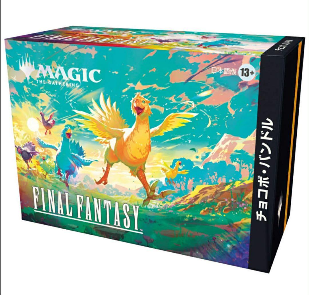 MTGxFINALFANTASYチョコボ・バンドル 本語版 ボックス
