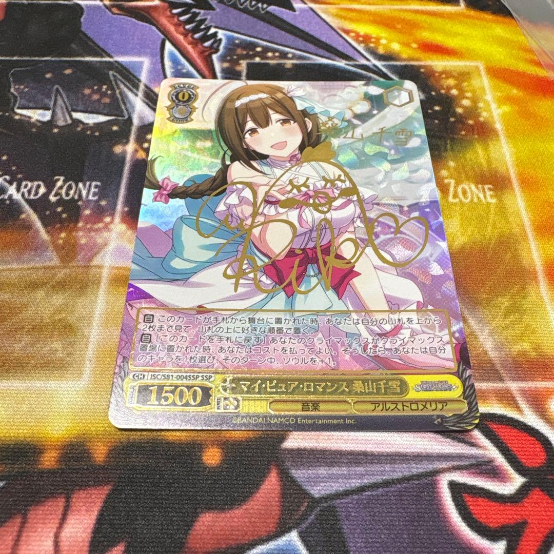 マイ・ピュア・ロマンス　桑山千雪　ssp