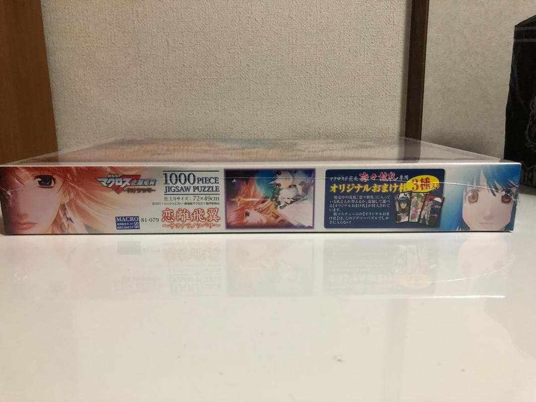 【生産終了】劇場版マクロスF 1000ピース 恋離飛翼~サヨナラノツバサ~