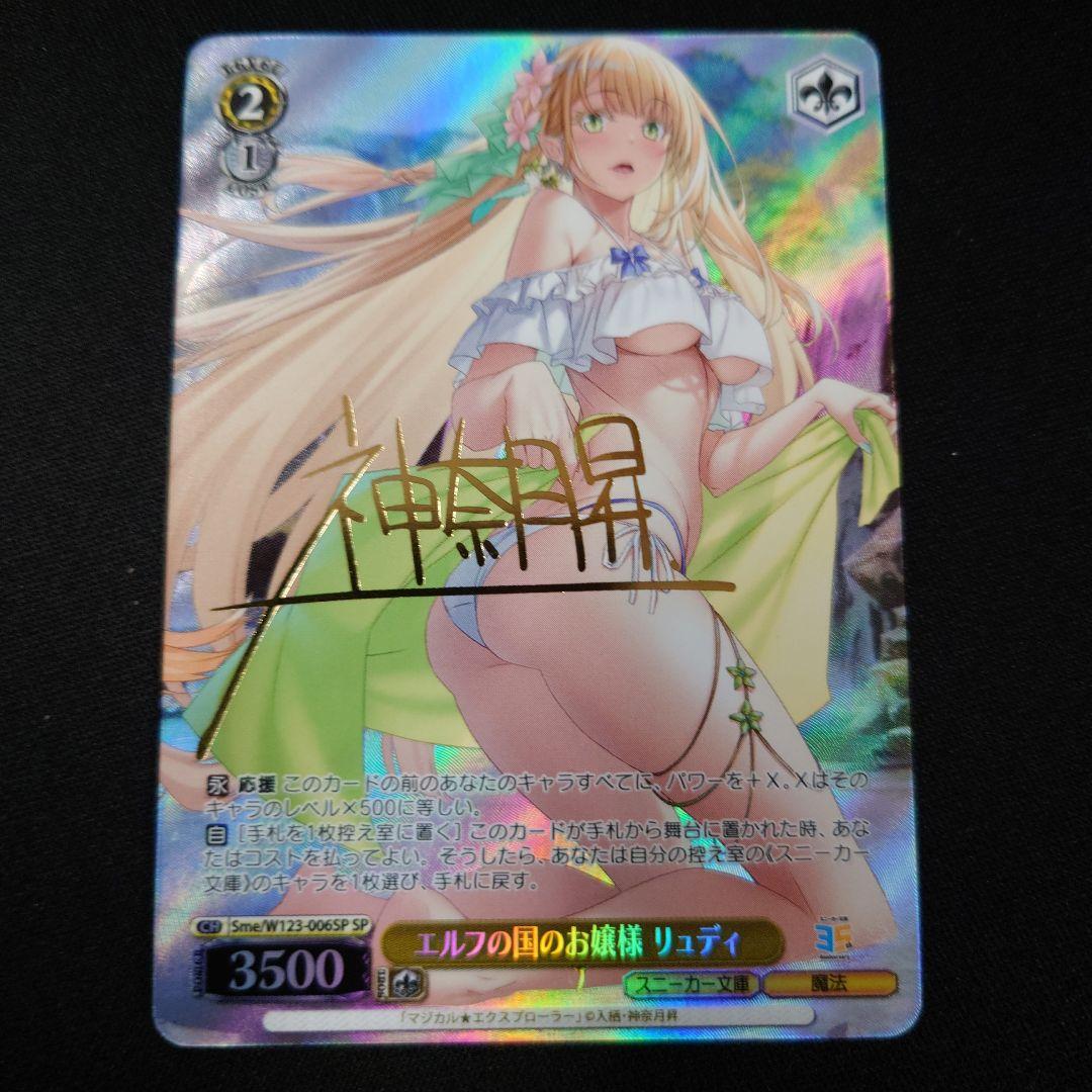 ヴァイス エルフの国のお嬢様 リュディ SP 角川スニーカー文庫