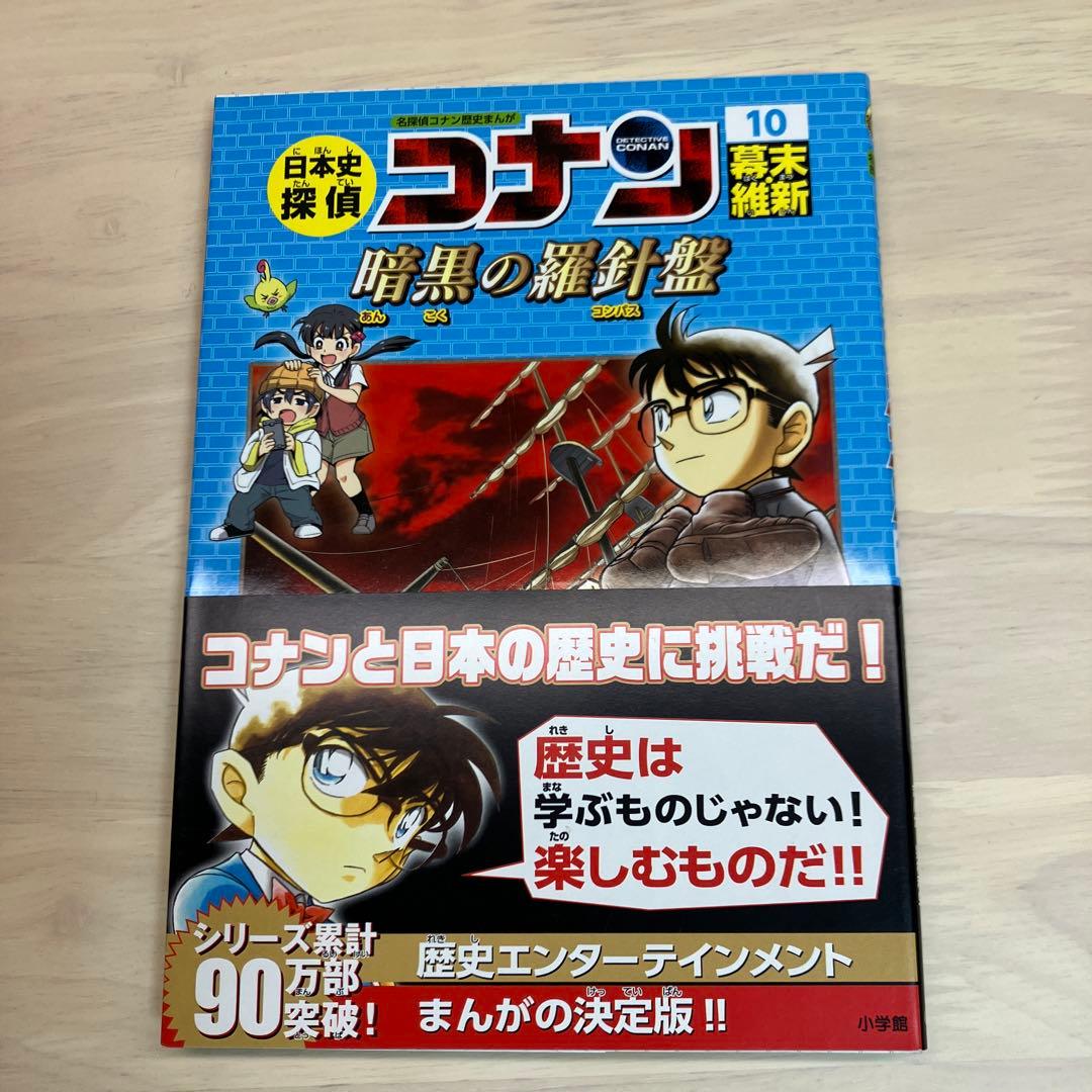 日本史探偵コナン 名探偵コナン歴史まんが 1～12