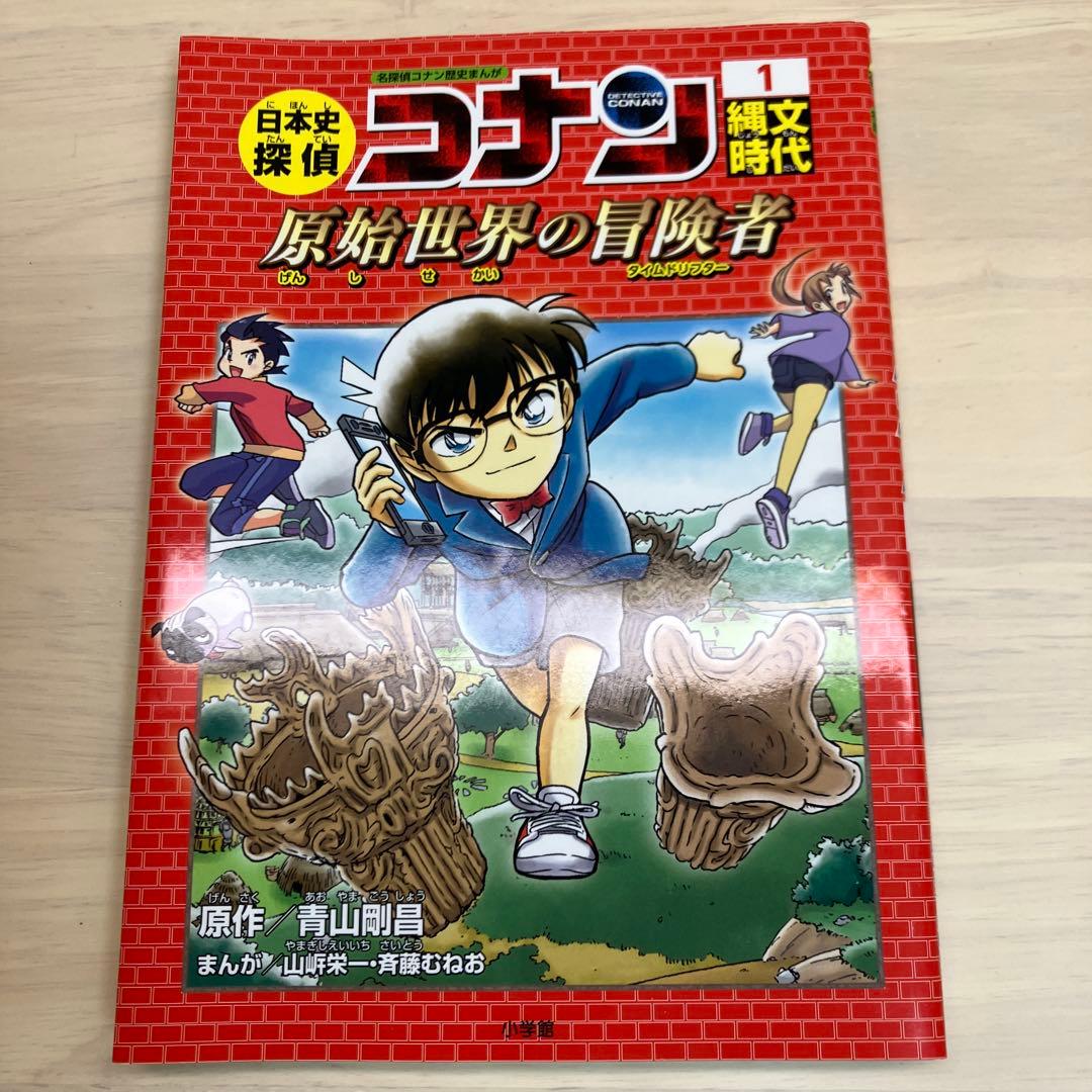 日本史探偵コナン 名探偵コナン歴史まんが 1～12