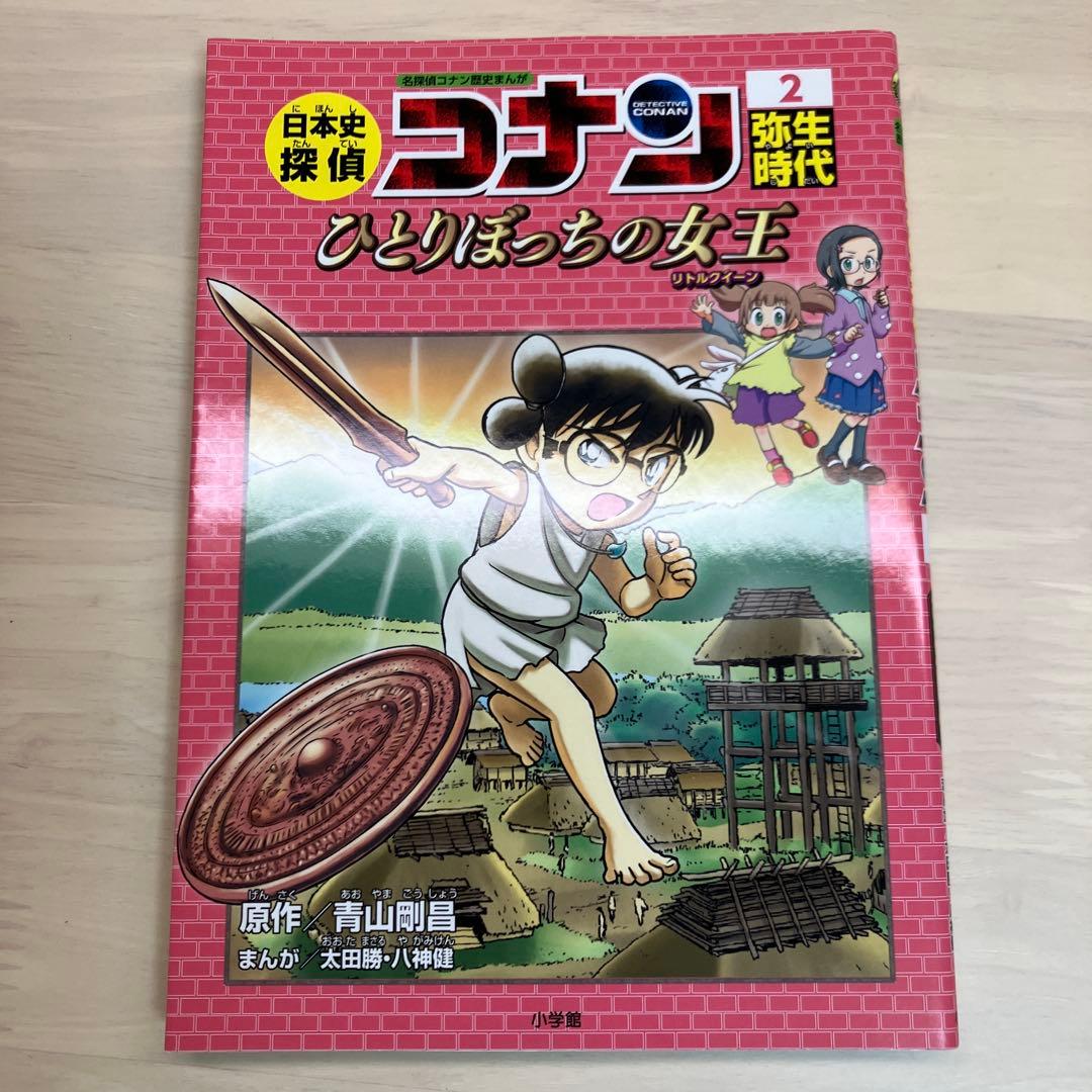 日本史探偵コナン 名探偵コナン歴史まんが 1～12