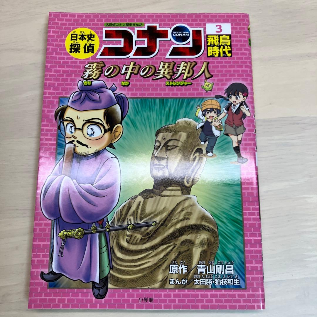 日本史探偵コナン 名探偵コナン歴史まんが 1～12