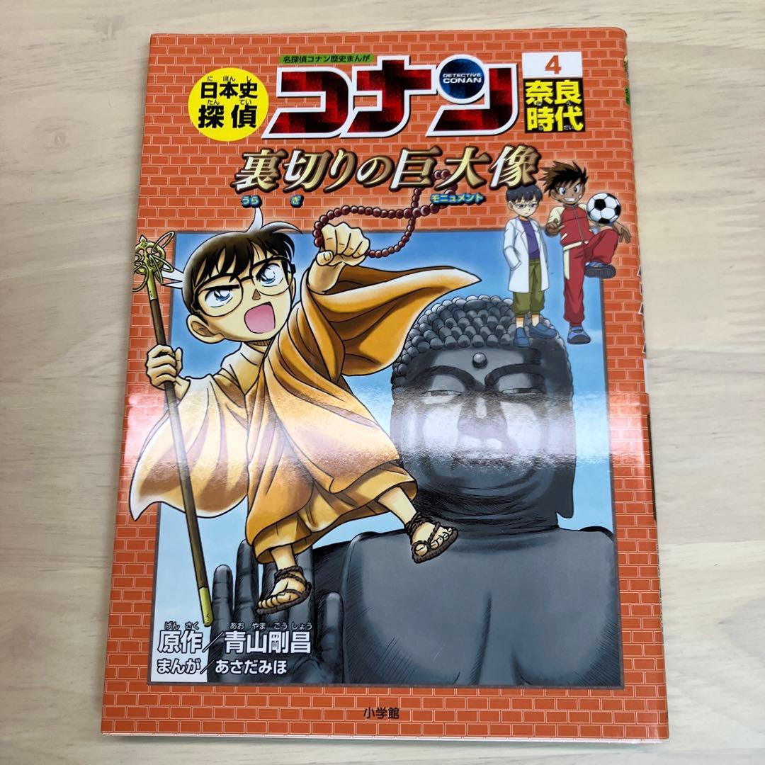 日本史探偵コナン 名探偵コナン歴史まんが 1～12