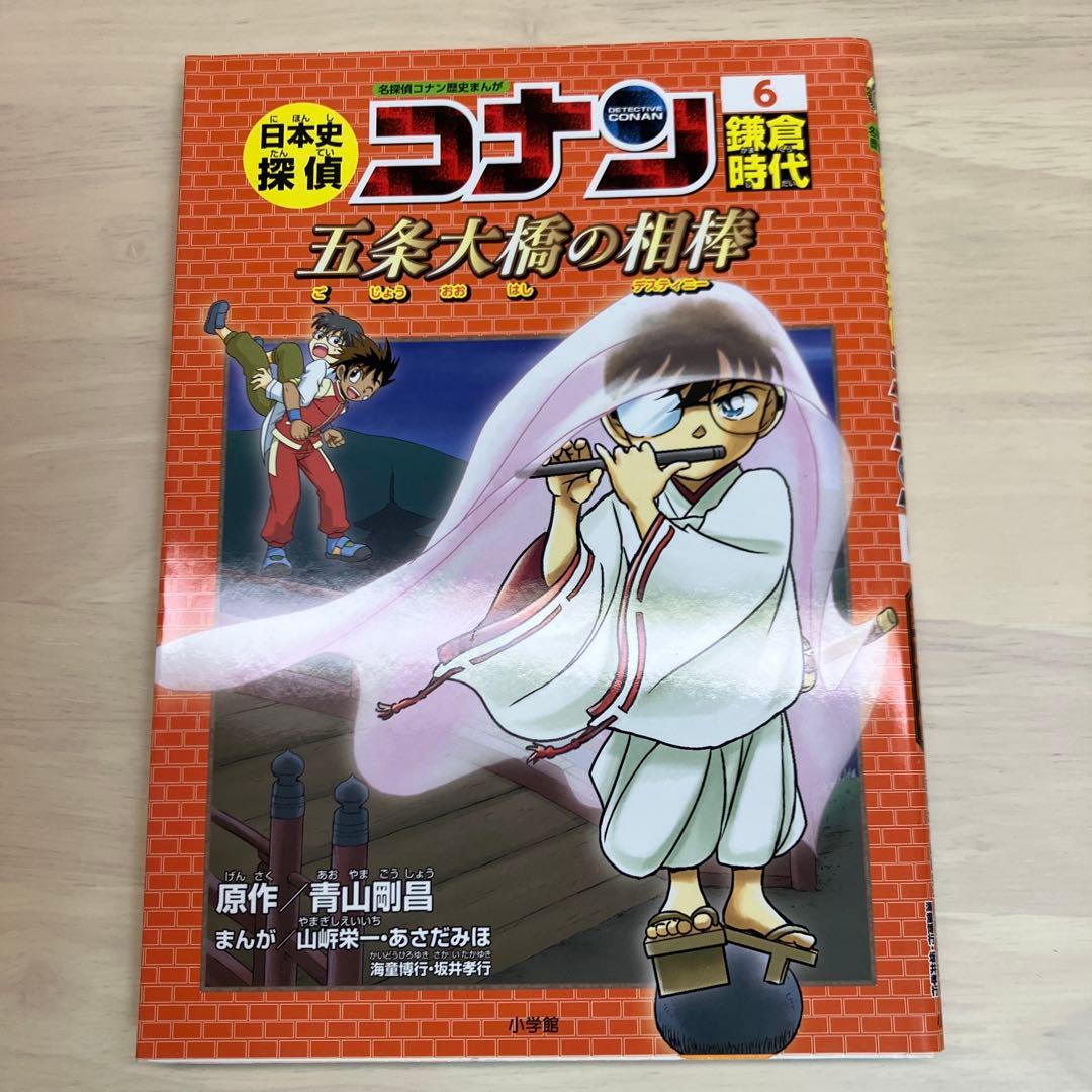 日本史探偵コナン 名探偵コナン歴史まんが 1～12