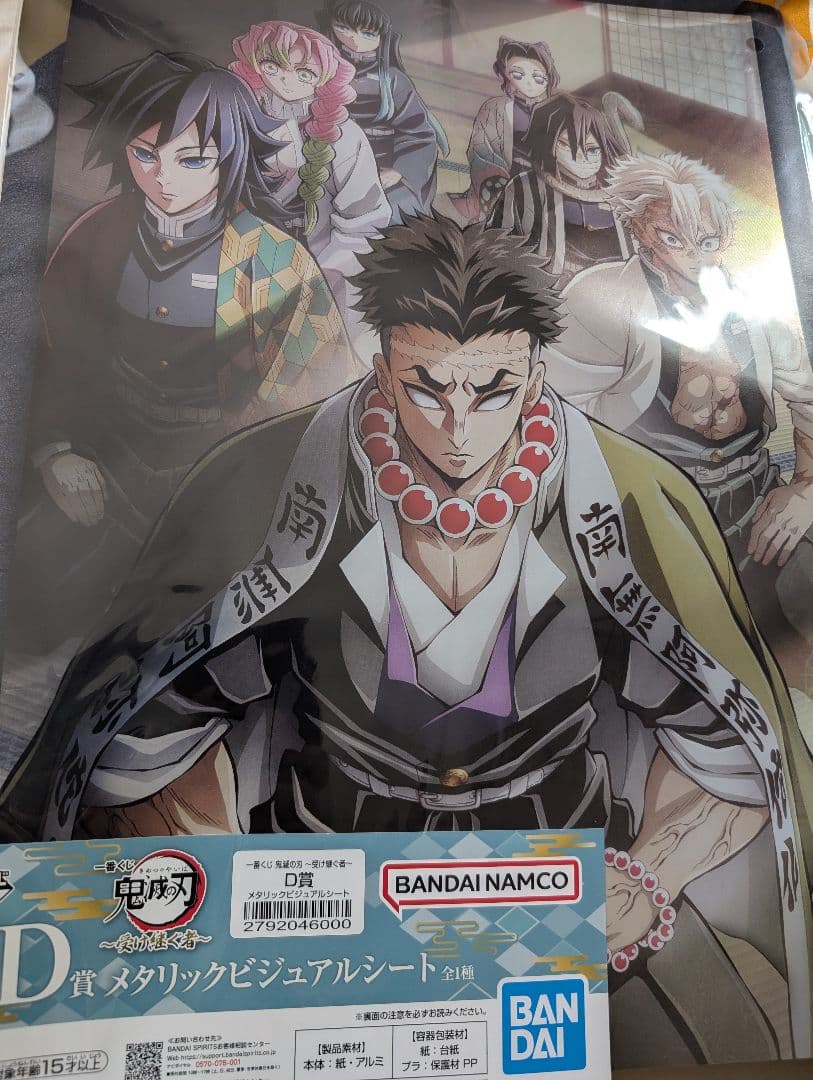 一番くじ鬼滅の刃A賞悲鳴嶼行冥フィギュアD賞メタリックビジュアルシート