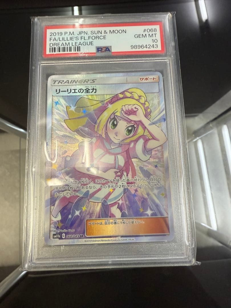 リーリエの全力　sr PSA10