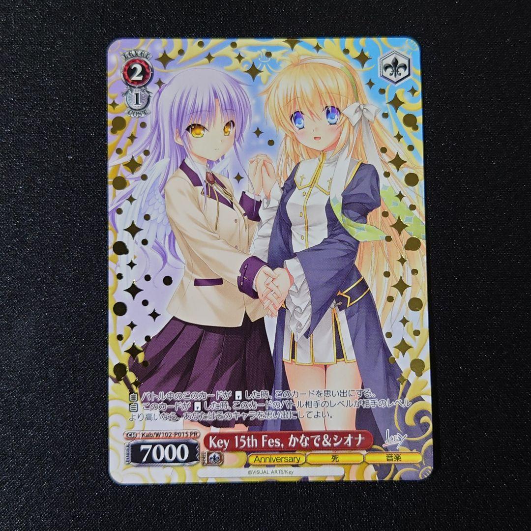 Key 15th Fes. かなで＆シオナ PR タイトルカップ 敢闘賞 3枚