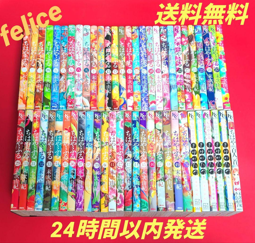 d*r様 ちはやふる全巻　１〜５０巻➕️ちはやふるplusきみがため全５巻✨オマ