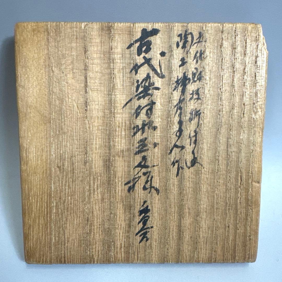 た*る様 茶道具 十三代 酒井田柿右衛門 古代染付 水玉文様 香合