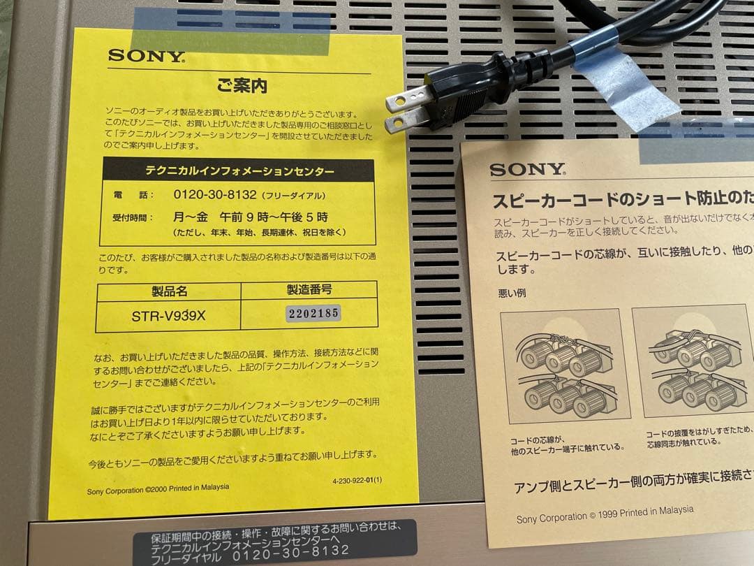 SONY STR-V939X リモコン付き