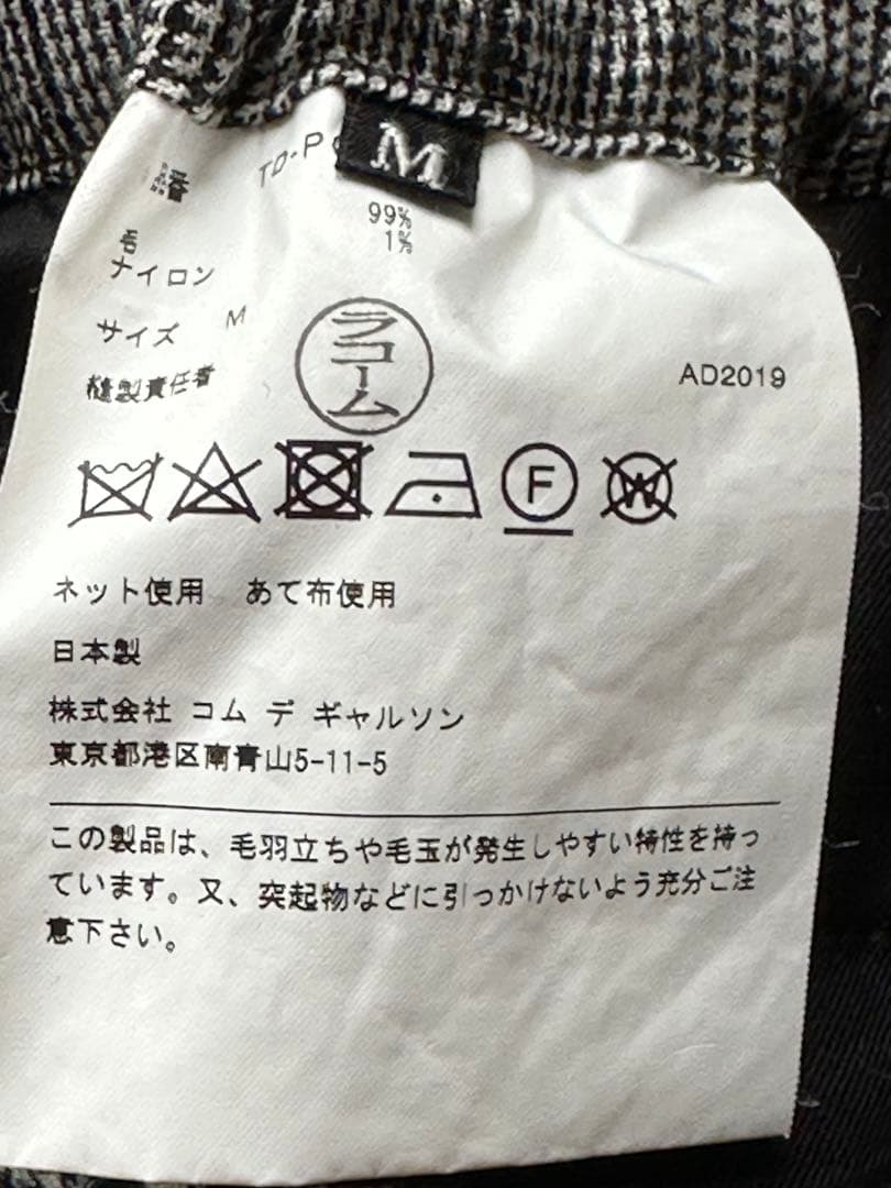 トリココムデギャルソン ワイド　パンツ　ガウチョ　パンツ