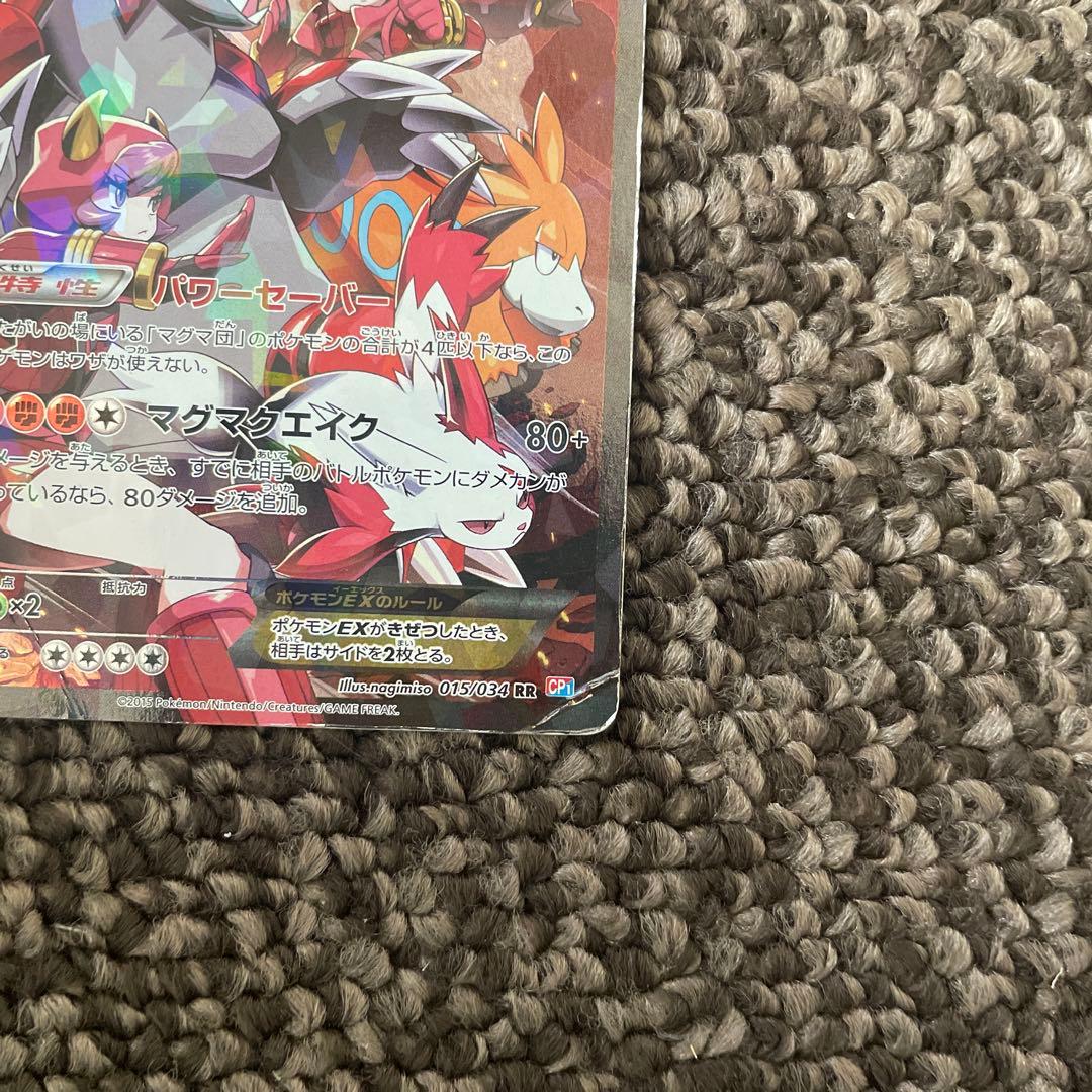 マグマ団のグラードンEX RR CP1 マグマ団VSアクア団 ダブルクライシス…