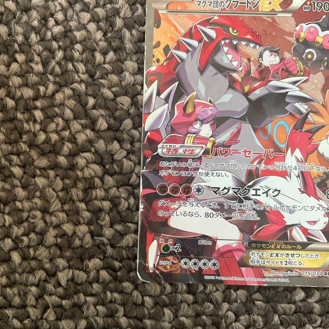 マグマ団のグラードンEX RR CP1 マグマ団VSアクア団 ダブルクライシス…