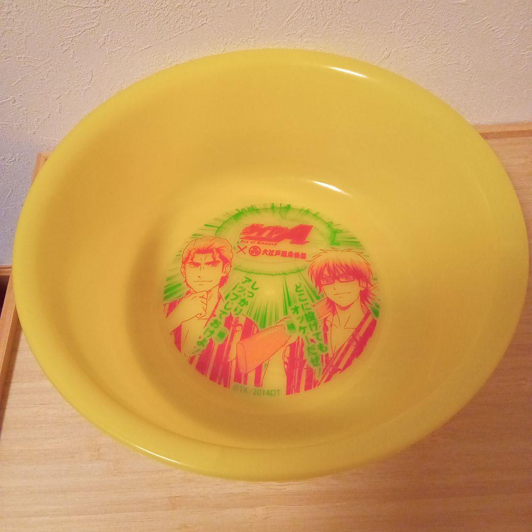 ダイヤのA×大江戸温泉物語 風呂桶