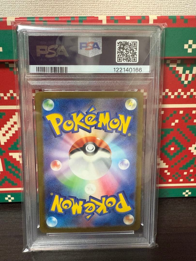 リザードンex SAR PSA10