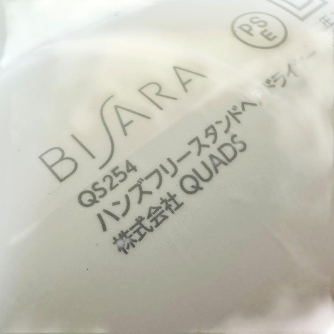 2024年式！　BISARA ハンズフリー　ヘアドライヤー　QS254