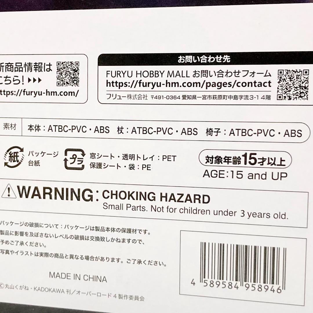 未開封 オーバーロード アインズ・ウール・ゴウン 謁見ver. フィギュア