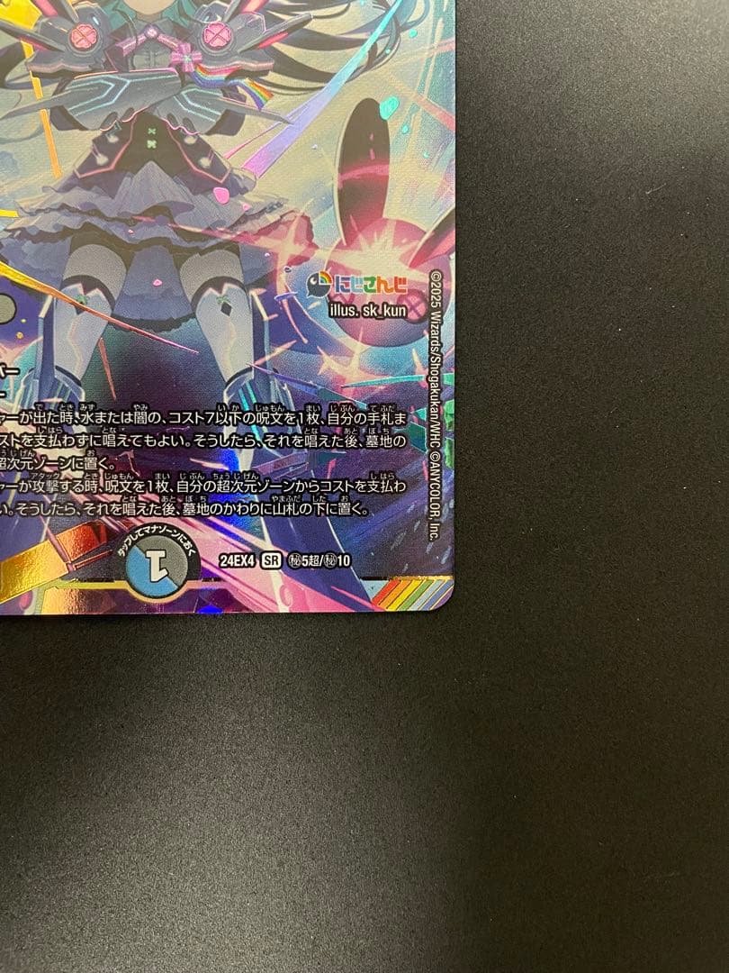 偽りの月 インターステラ サイン シークレット デュエルマスターズ