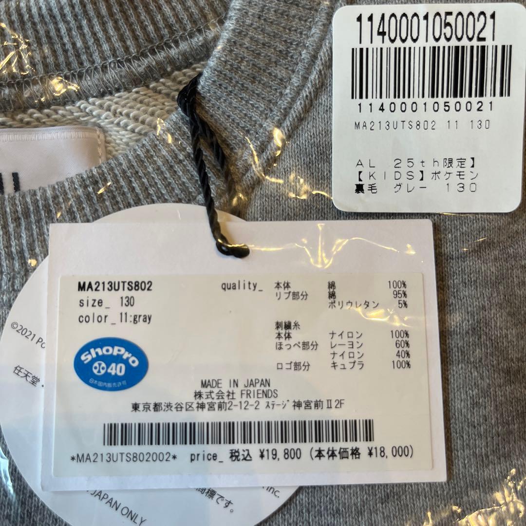 【新品・未使用】ELLE DIGITAL25th限定ポケモンスウェット130cm