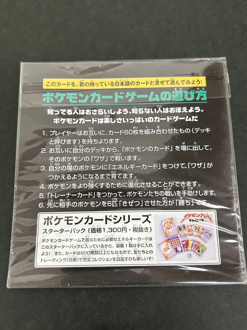 JRスタンプラリー 2000 イーブイ ミュウツー 未開封