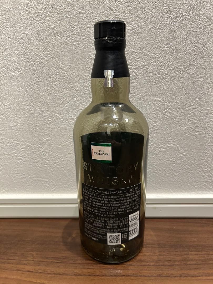 山崎18年 空瓶 未洗浄