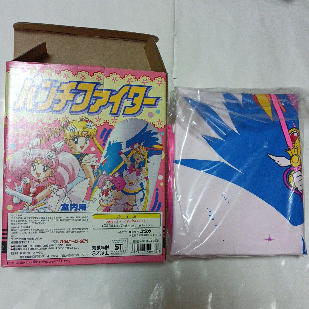 美少女戦士セーラームーンSS パンチファイター　室内用　80cm
