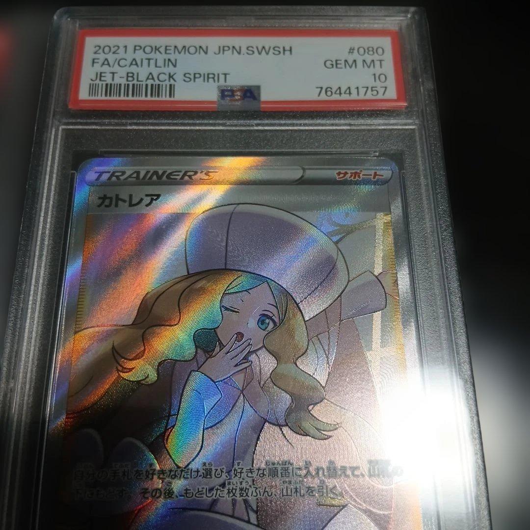 発送準備のため限定値下げ、PSA10 キハダ、ユウリ、カトレア