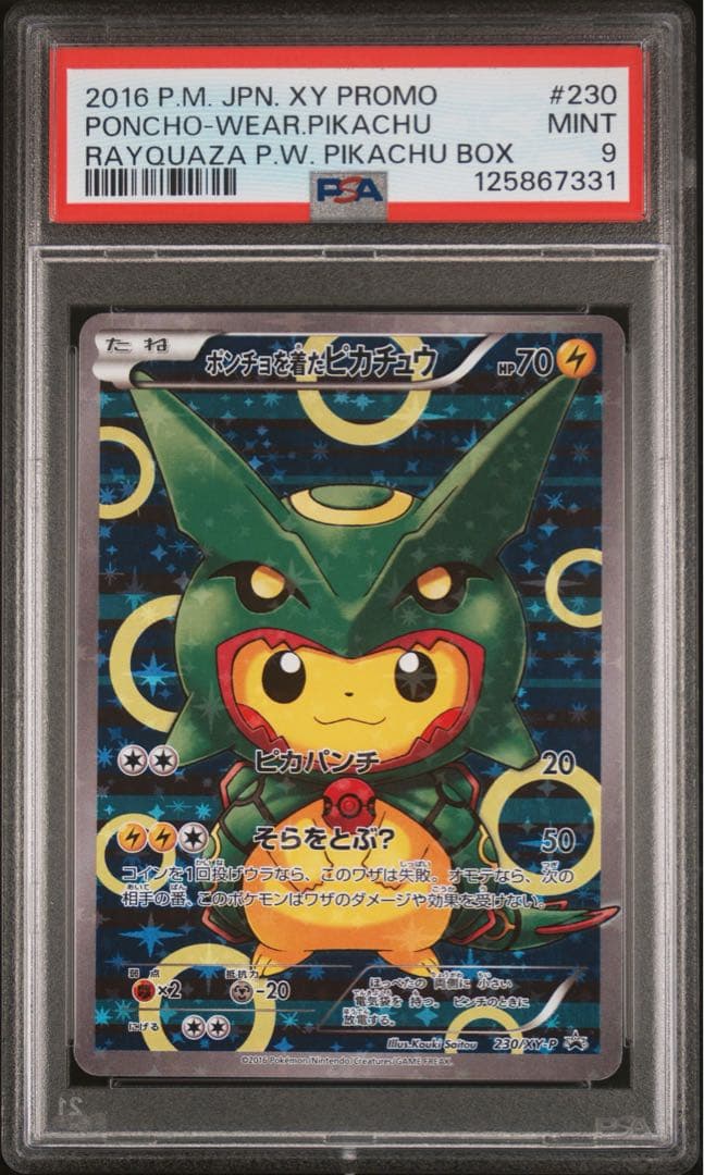 【PSA9】ポケカ　ポンチョを着たピカチュウ　レックウザ
