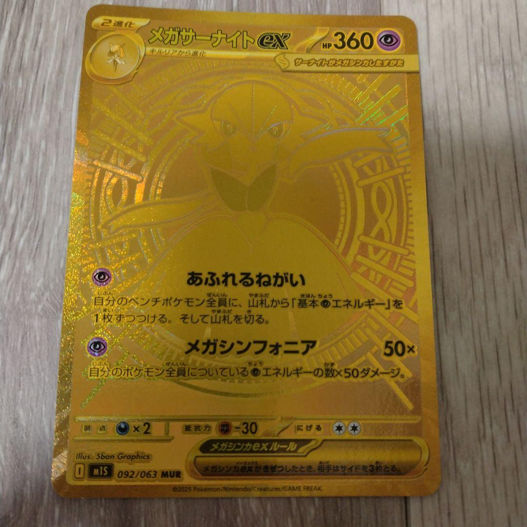 メガサーナイトex MUR☆ポケモンカード