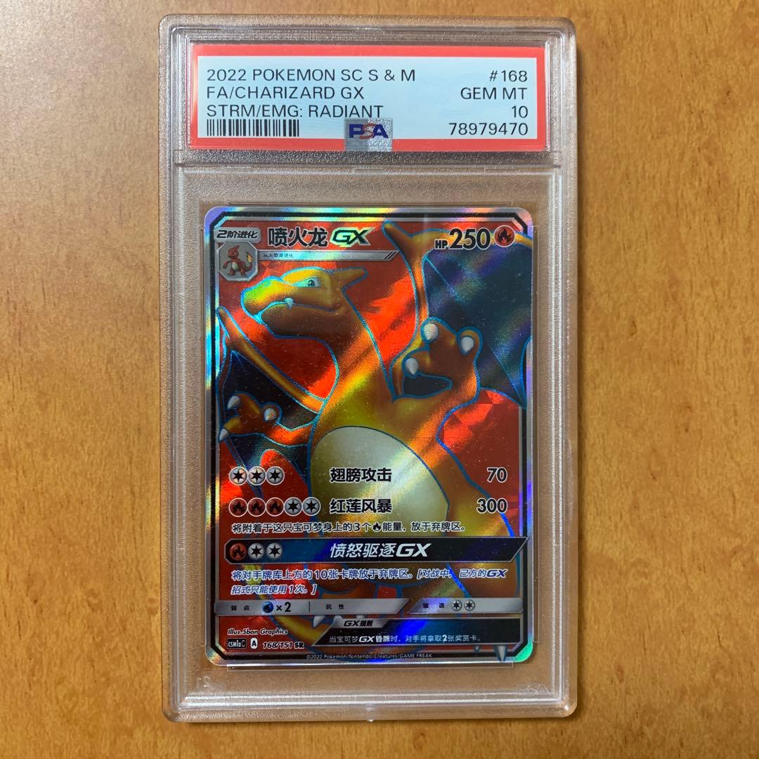 PSA10 ポケモンカードゲーム リザードン　アジア 中国語