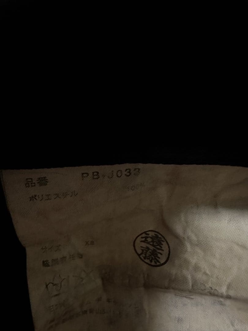 コムデギャルソンオムプリュス　ねじれコーチジャケット