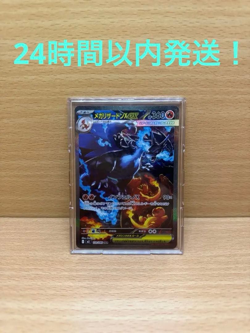 ポケモンカード　インフェルノX メガリザードンX EX SAR