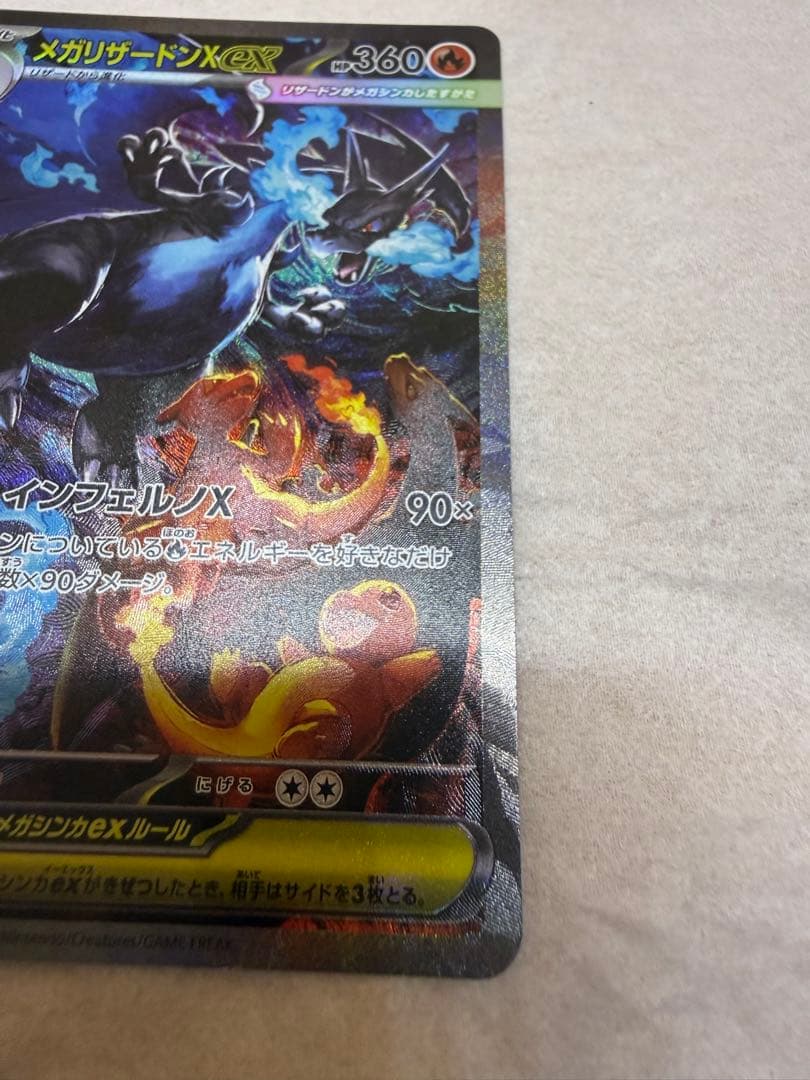 ポケモンカード　インフェルノX メガリザードンX EX SAR