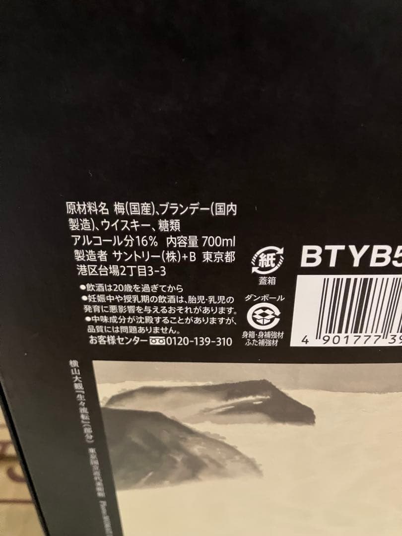 サントリー限定SUNTORY 山崎EXTRA BLEND 5年熟成