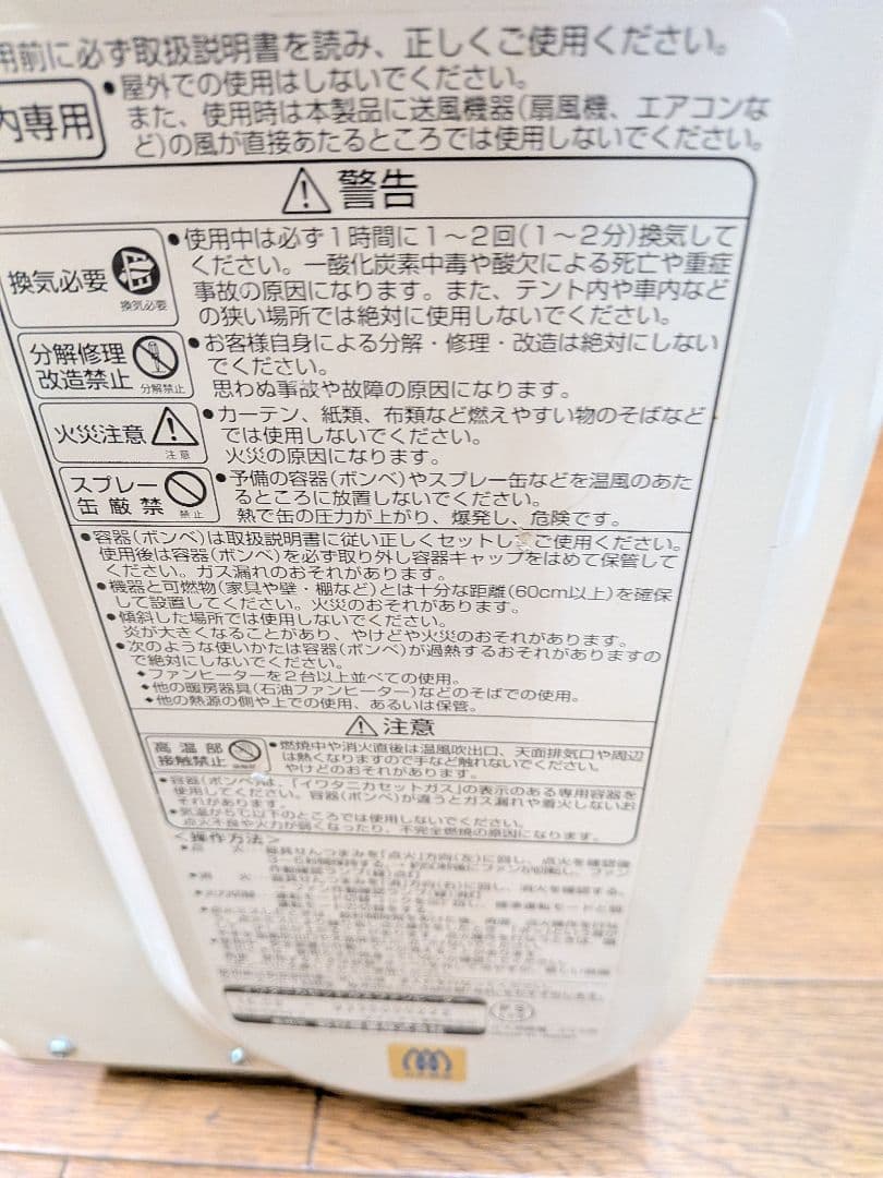 イワタニ風暖カセットガスファンヒーターCB-GFH-1 動作確認済み防災他 暖房