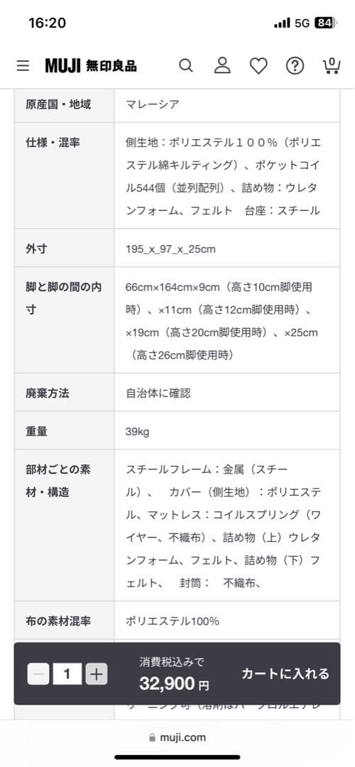 無印良品　脚付マットレス・シングル