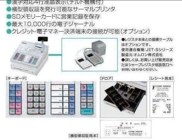シャープレジスター　XE-A207　PC連携売上管理設定無料　995033