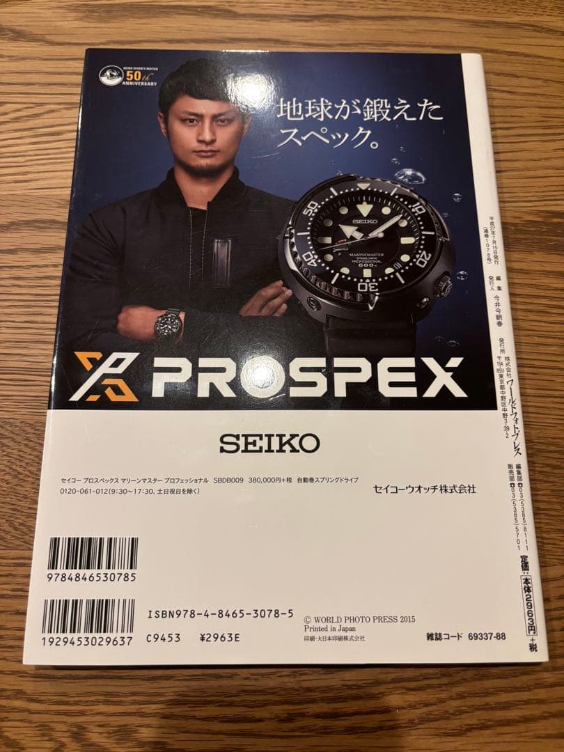 【美品】セイコーダイバーズウオッチ進化論 (ワールドムック 1078) 最終価格