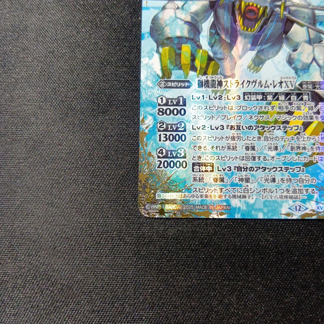 バトルスピリッツ　ストライクヴルム・レオxv シークレット