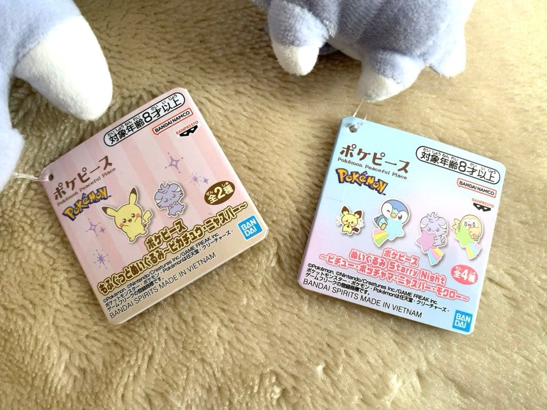 ポケモン ポケピース ニャスパー 3点 ぬいぐるみ