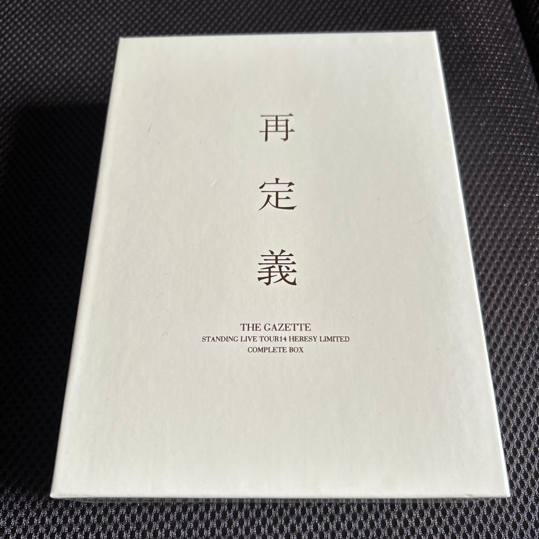 the GazettE 再定義DVD