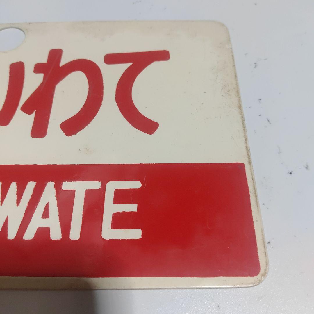 【サボ　愛称板】（表）もりおかMORIOKA（裏）常磐いわてJŌBANIWATE