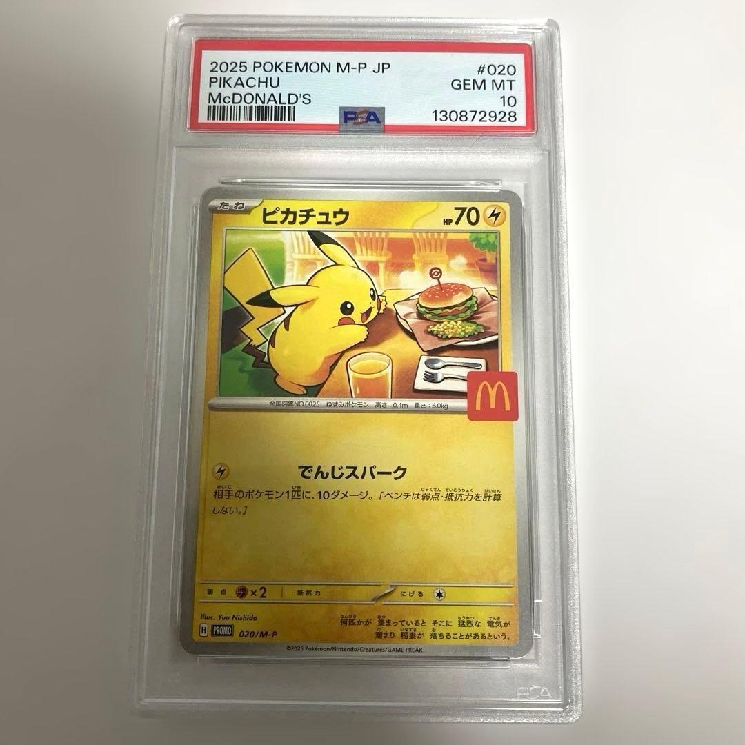 ポケカ　マクドナルド　ピカチュウ　プロモ　PSA10 8連番