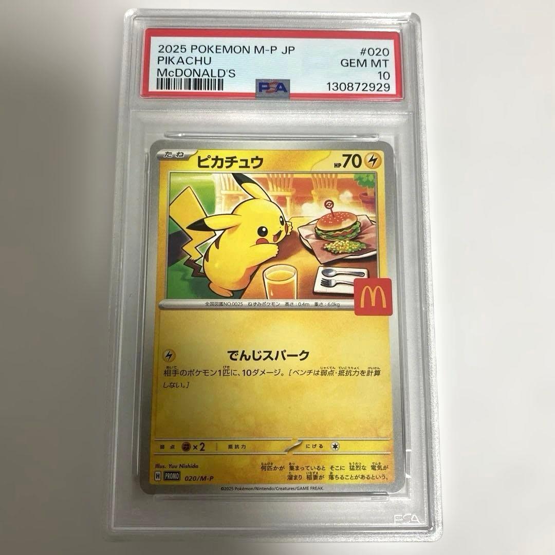ポケカ　マクドナルド　ピカチュウ　プロモ　PSA10 8連番