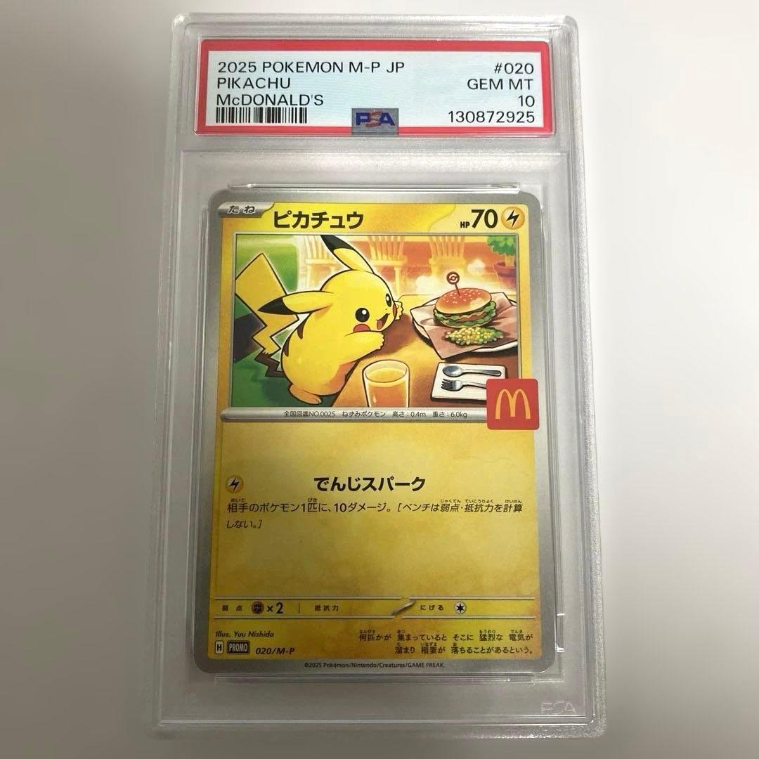 ポケカ　マクドナルド　ピカチュウ　プロモ　PSA10 8連番